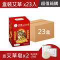 箱購超值組-艾草淨身平安包7入盒裝-虎爺-買23送 艾草皂2 箱購超值組-艾草淨身平安包7入盒裝-虎爺-買23送 艾草皂2