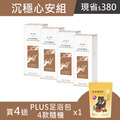 沉穩心安組-好室淨境噴霧-沉木祈定 4入送 PLUS足浴包2袋 (15gx7 四款隨機) 沉穩心安組-好室淨境噴霧-沉木祈定 4入送 PLUS足浴包2袋 (15gx7 四款隨機)
