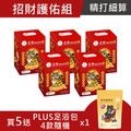 艾草淨身平安包7入盒裝-虎爺-買5送 PLUS足浴包1袋 (15gx7 四款隨機) 艾草淨身平安包7入盒裝-虎爺-買5送 PLUS足浴包1袋 (15gx7 四款隨機)
