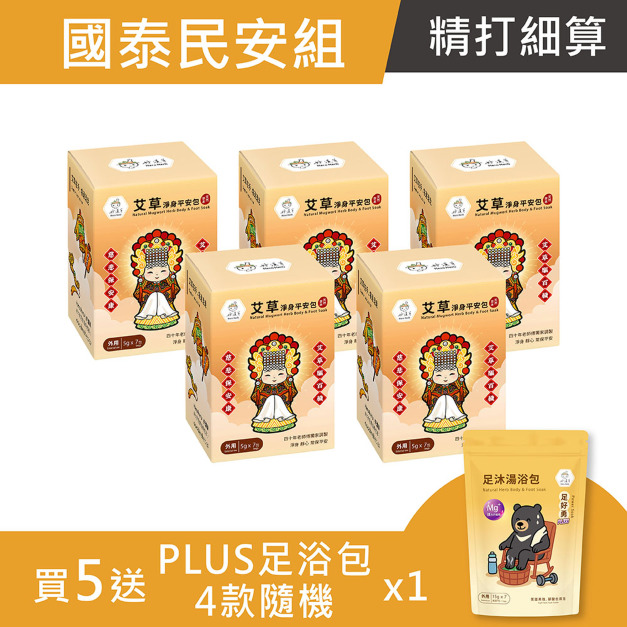 艾草淨身平安包7入盒裝-媽祖-買5送 PLUS足浴包1袋 (15gx7 四款隨機) 艾草淨身平安包7入盒裝-媽祖-買5送 PLUS足浴包1袋 (15gx7 四款隨機)