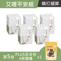 艾草淨身平安包7入盒裝-標準-買5送 PLUS足浴包1袋 (15gx7 四款隨機) 艾草淨身平安包7入盒裝-標準-買5送 PLUS足浴包1袋 (15gx7 四款隨機)
