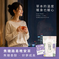 好漢茶禮盒-焦糖路易晚安茶 (10入x3袋)_3 好漢茶禮盒-焦糖路易晚安茶 (10入x3袋)_3