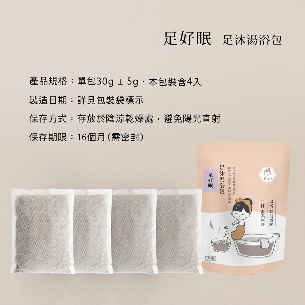 好漢草足好眠 一袋內有4小包