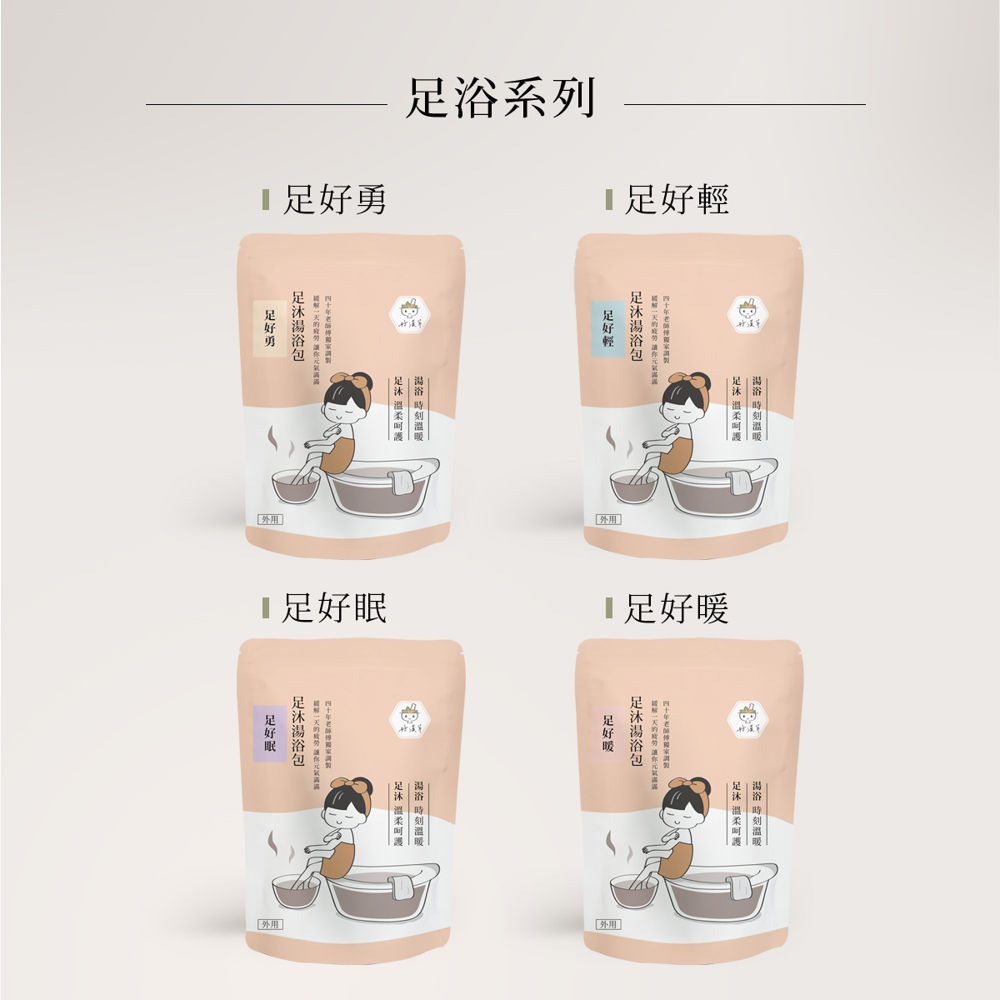 好漢草的足沐湯浴包 有四款不同系列