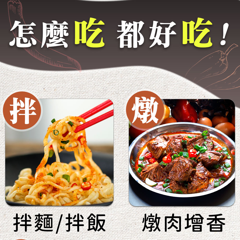 好漢草 漢方鵝油辣椒 煎煮炒炸都適合