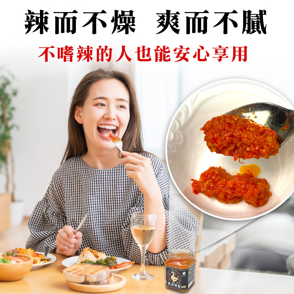 好漢草 漢方鵝油辣椒 港式料理與台式料理的專業醬料