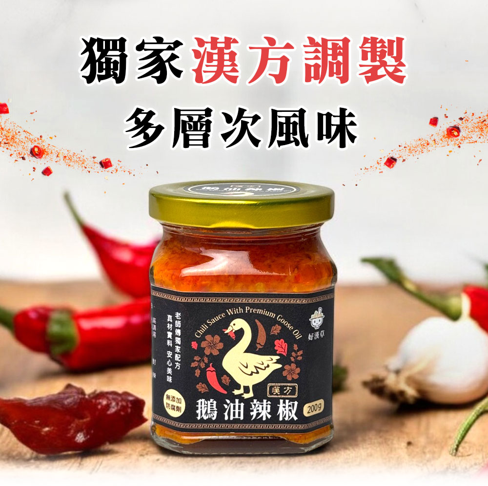 好漢草 漢方鵝油辣椒 炒飯拌麵都好吃