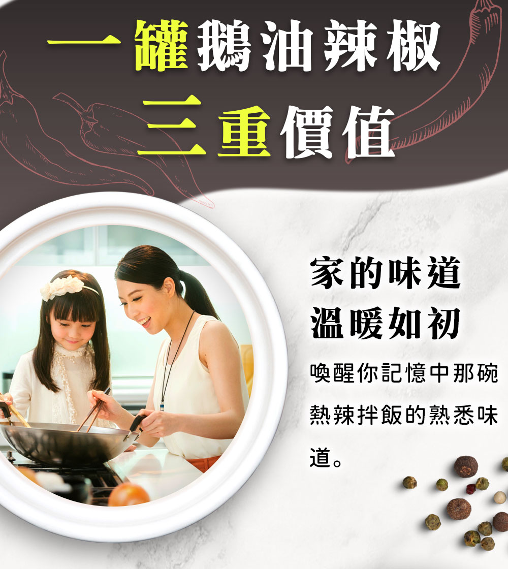 好漢草 漢方鵝油辣椒 動物油的愛馬仕