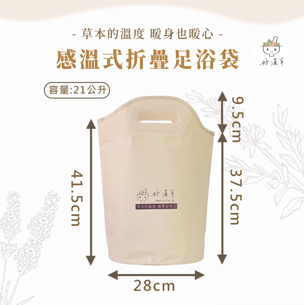 感溫足浴袋尺寸 28x1x41.5cm