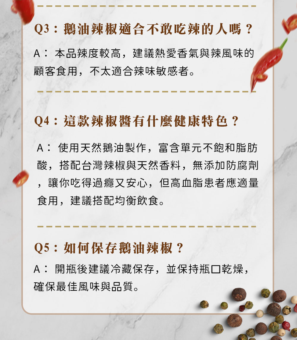 好漢草 漢方鵝油辣椒 常見問題