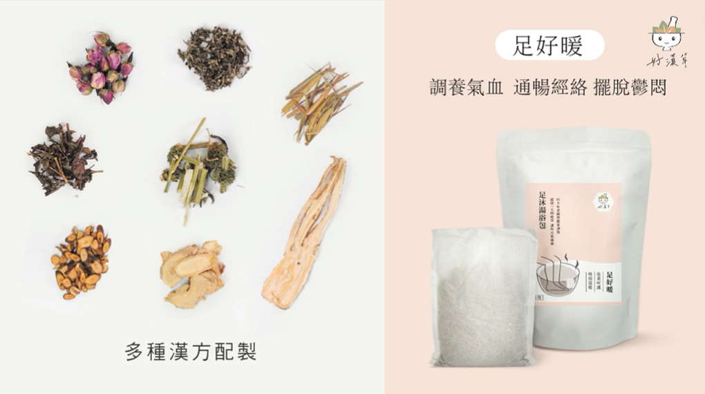 好漢草-足沐湯浴包-足好暖