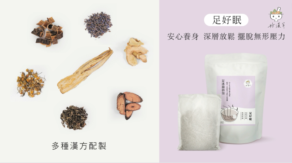 好漢草-足沐湯浴包-足好眠