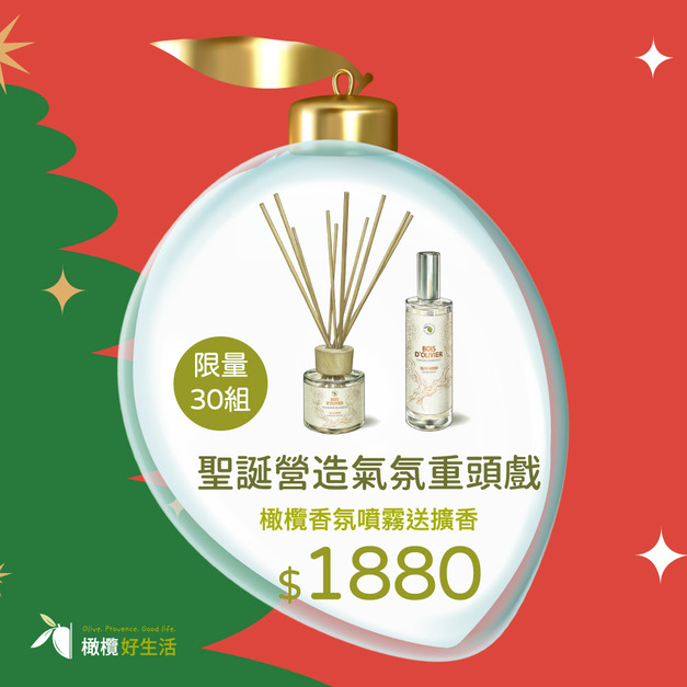 聖誕限定香氛組|買噴霧送擴香・限量 30 組 聖誕限定香氛組|買噴霧送擴香・限量 30 組