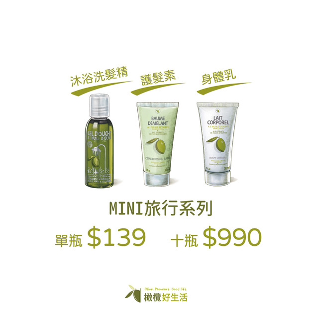 【法國節限定】Mini橄欖豐盛花香沐浴洗髮精(1瓶 $139,10瓶 $990) 【法國節限定】Mini橄欖豐盛花香沐浴洗髮精(1瓶 $139,10瓶 $990)