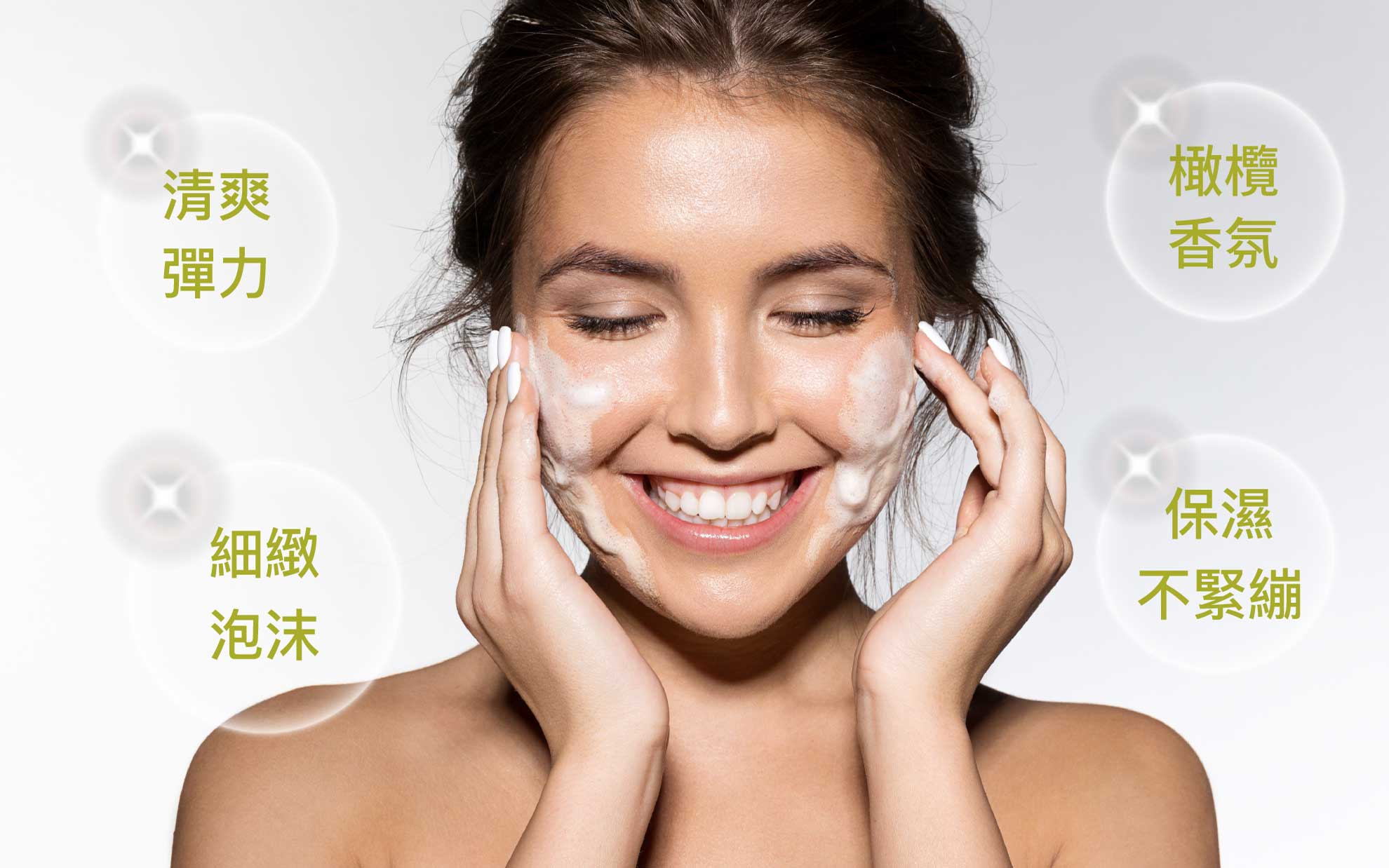 潔面慕絲,洗顏,洗臉卸妝,個人清潔