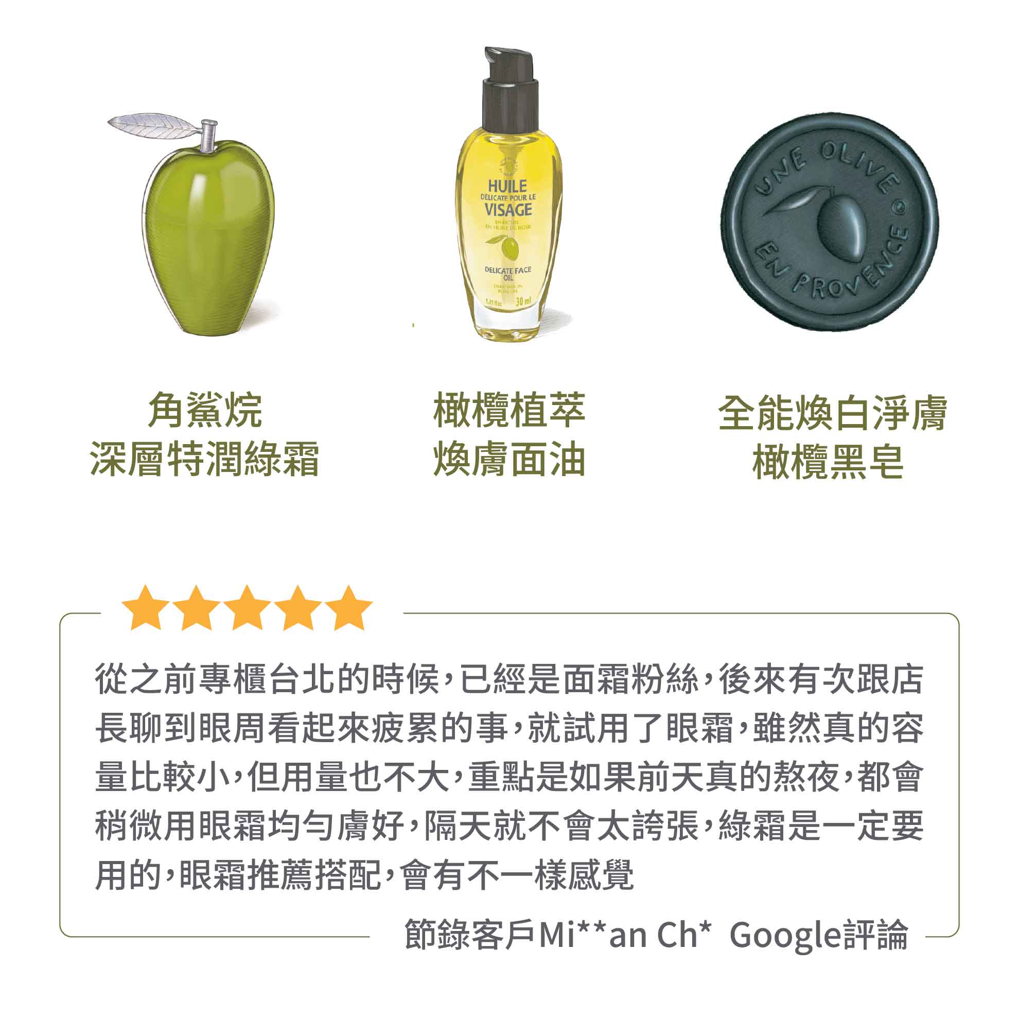 橄欖眼部精華液