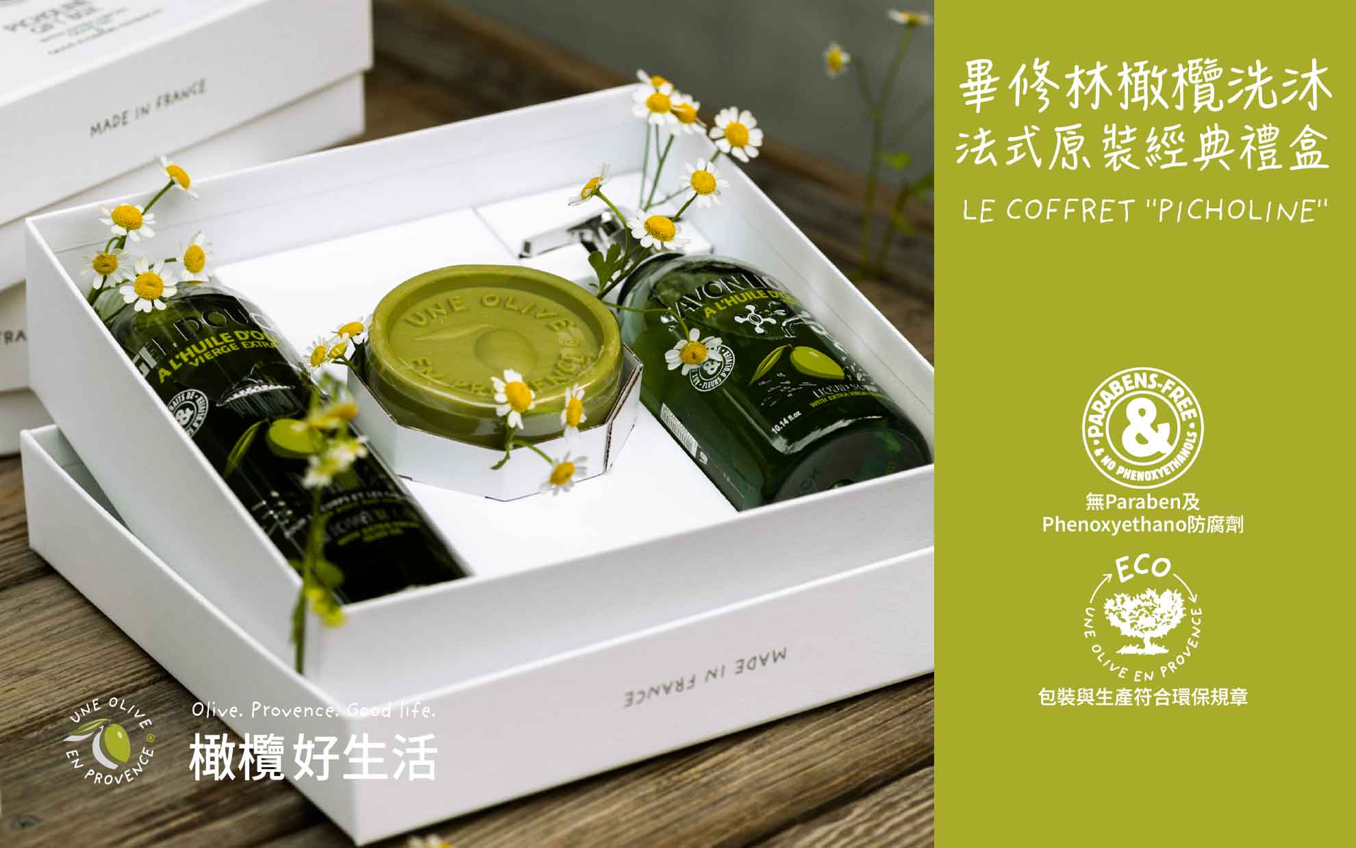 橄欖皂液法式禮盒