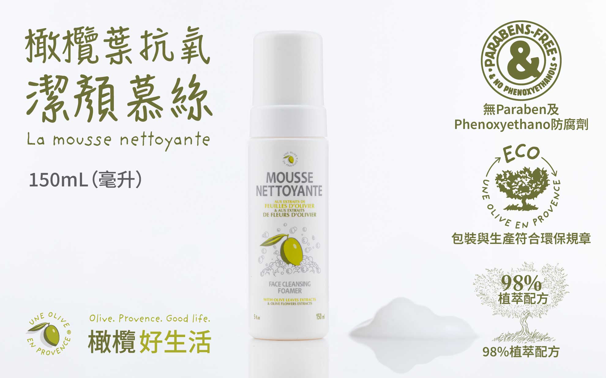 潔面慕絲,洗顏,洗臉卸妝,個人清潔