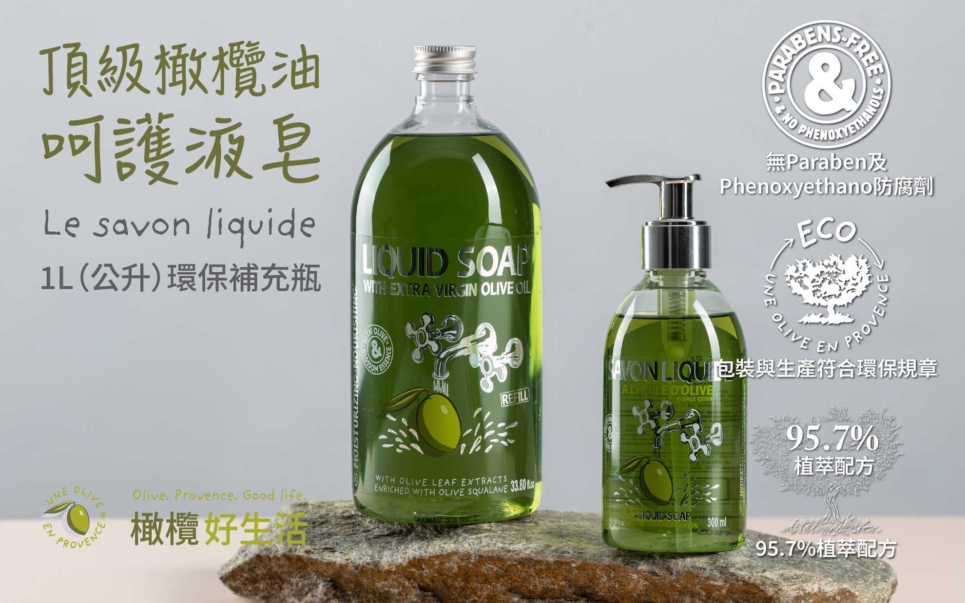 液皂,洗手乳,橄欖油液皂