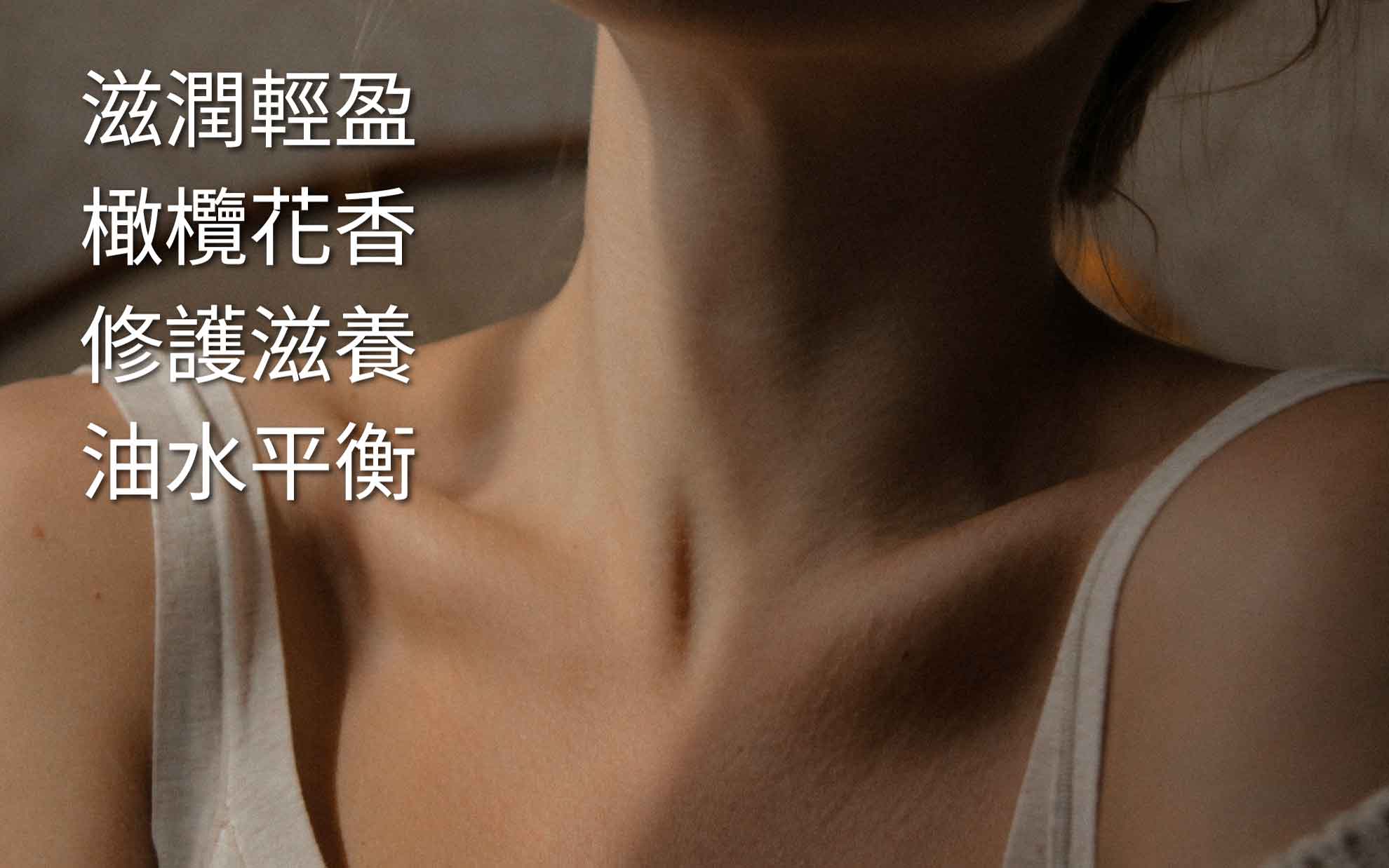 橄欖油身體保養