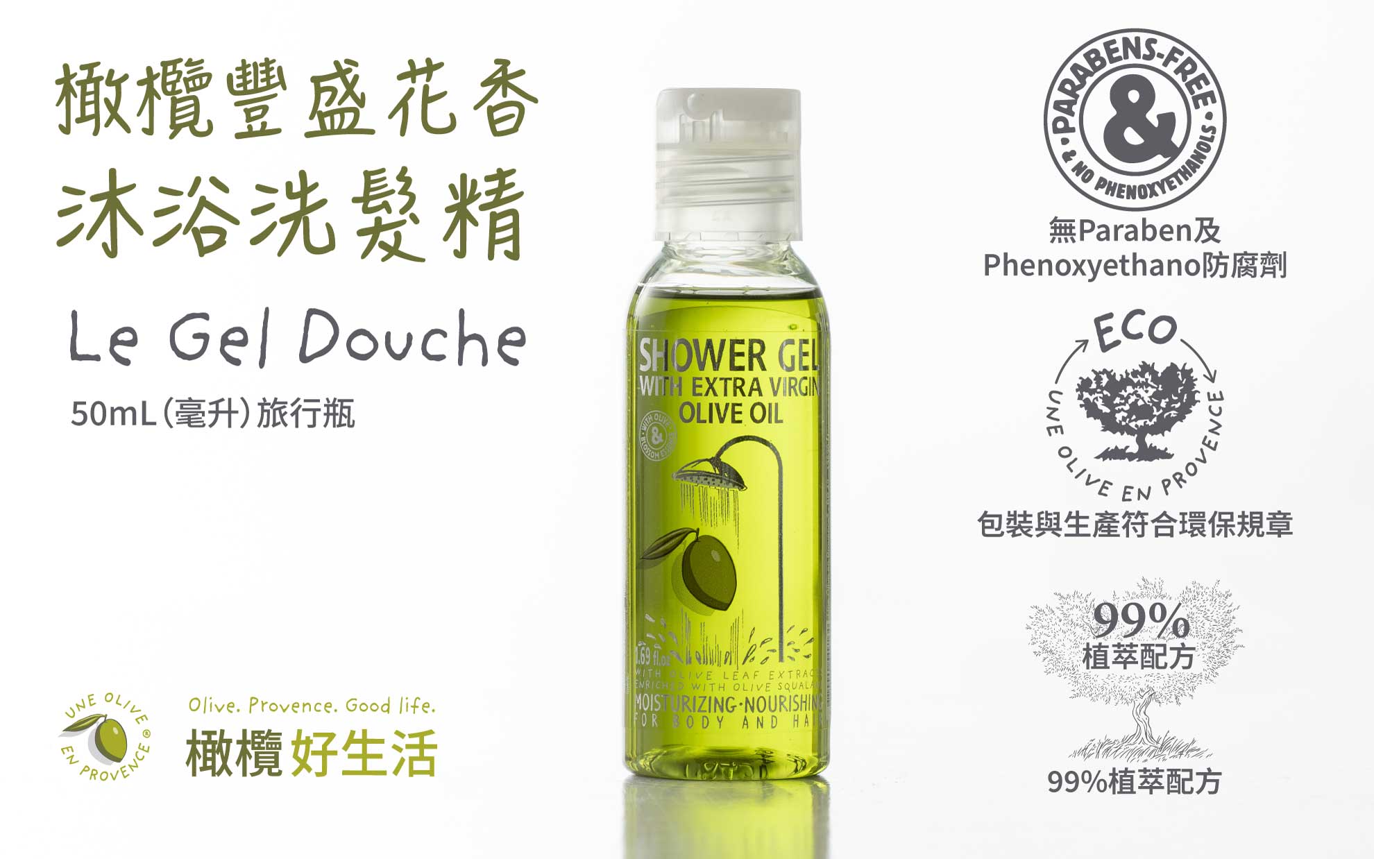橄欖豐盛花香沐浴洗髮精50mL