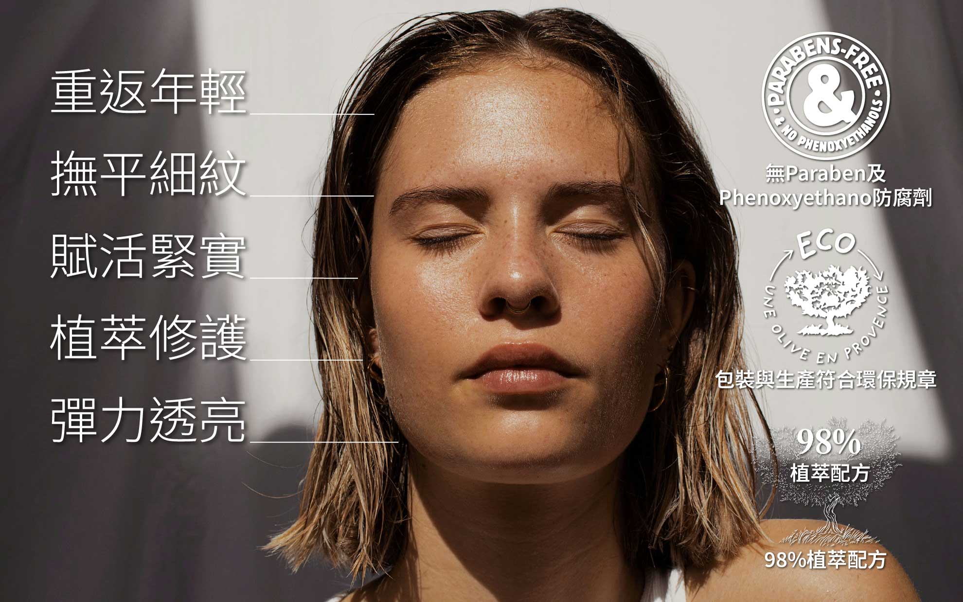 黑霜,保濕抗皺,雪絨花,抗老,修護