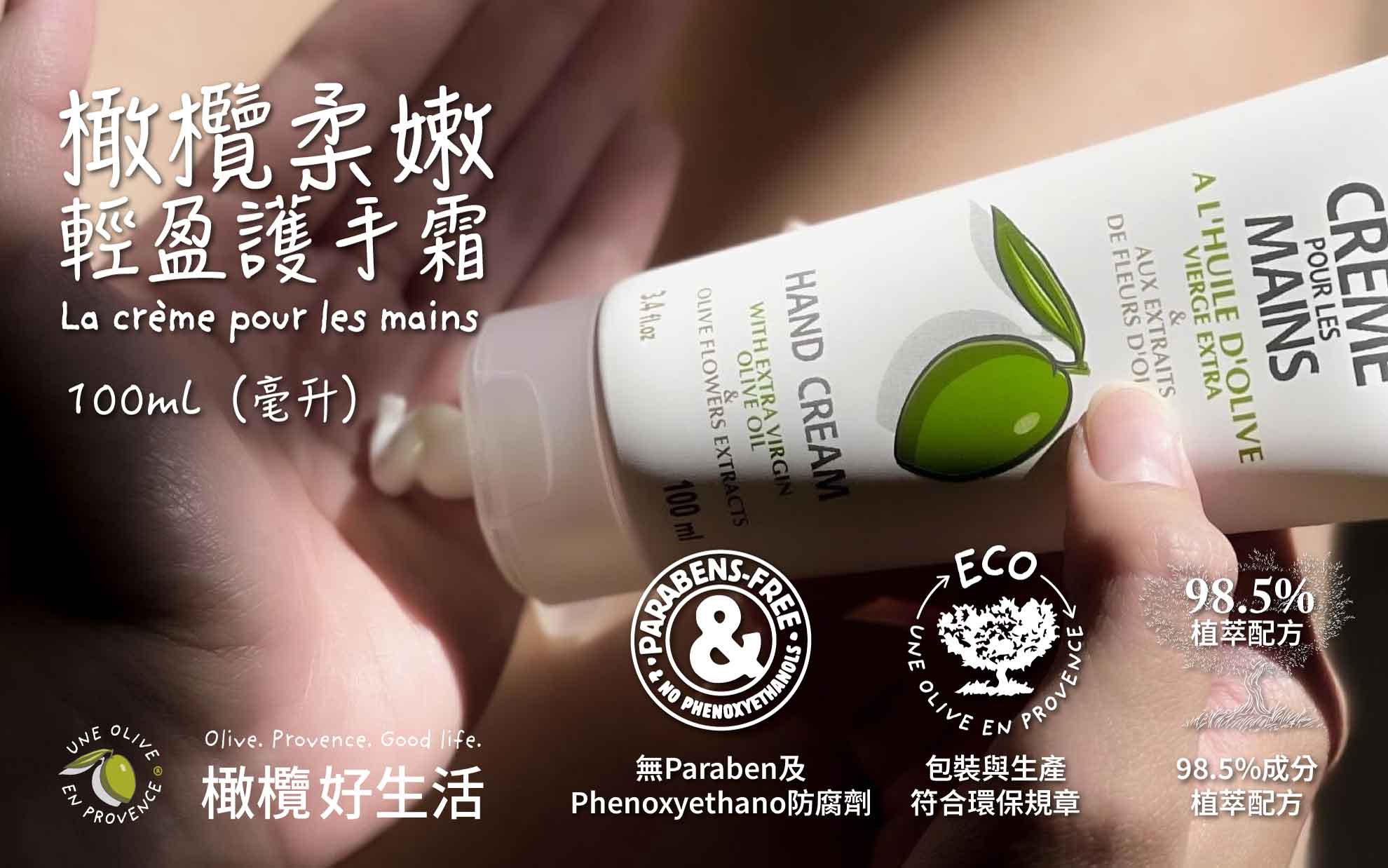 橄欖油護手霜