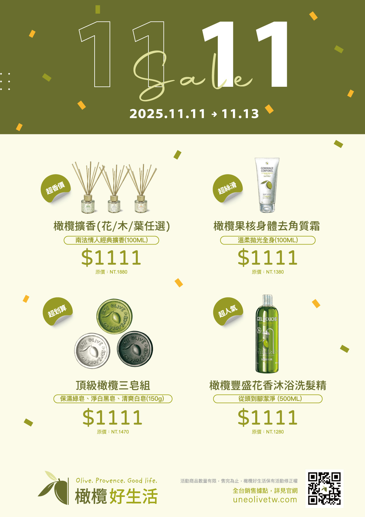 雙11,一顆橄欖