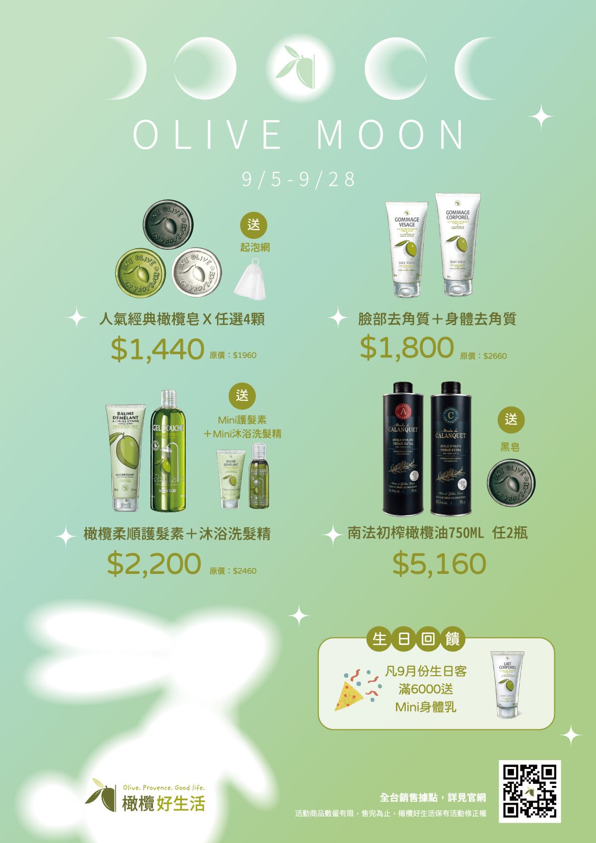 【中秋限定特惠】人氣橄欖皂/雙去角質組 $1440 起,滿額加碼再送迷你身體乳|一顆橄欖好生活