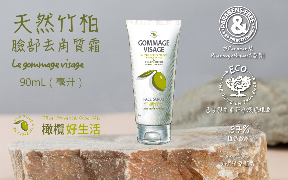 臉部去角質霜,天然去角質,溫和去角質產品,植物性去角質霜,臉部去角質推薦
