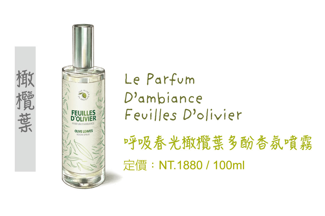 橄欖葉空間噴霧,空間噴霧瓶