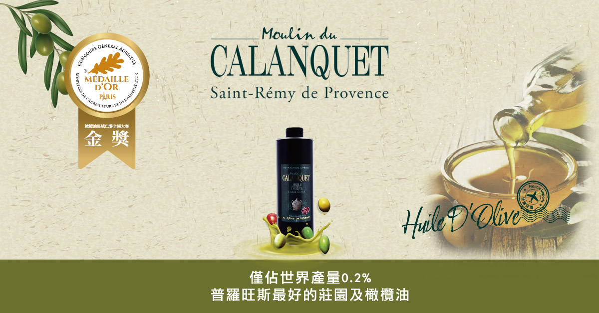 初榨橄欖油,法國橄欖油,頂級初榨橄欖油