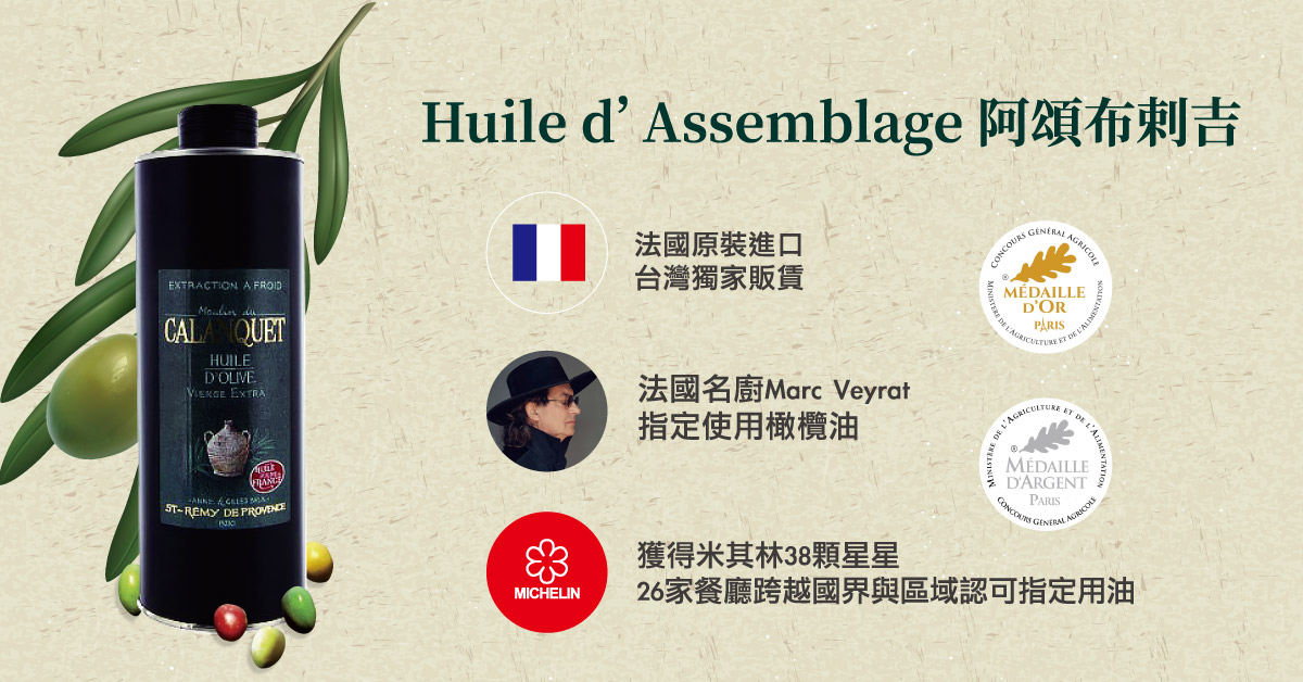 初榨橄欖油,法國橄欖油,頂級初榨橄欖油