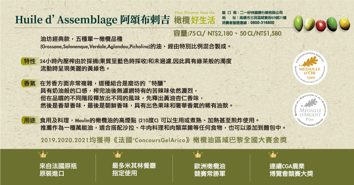 初榨橄欖油,法國橄欖油,頂級初榨橄欖油