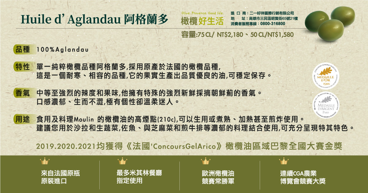 初榨橄欖油,法國橄欖油,頂級初榨橄欖油