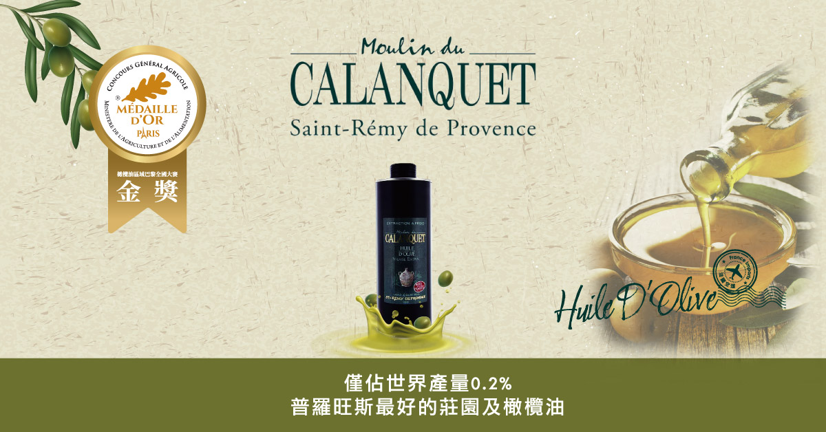 初榨橄欖油,法國橄欖油,頂級初榨橄欖油