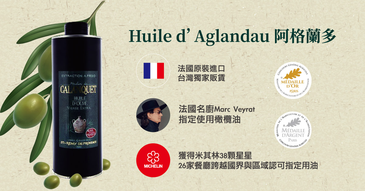 初榨橄欖油,法國橄欖油,頂級初榨橄欖油