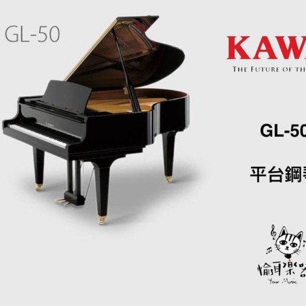 ♪ Your Music 愉耳樂器 ♪ 河合 KAWAI 平台鋼琴 GL50 GL-50 公司貨 ♪ Your Music 愉耳樂器 ♪ 河合 KAWAI 平台鋼琴 GL50 GL-50 公司貨