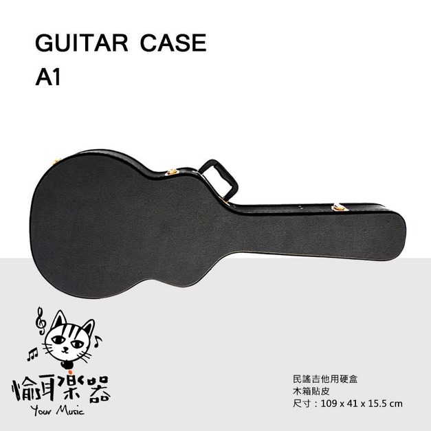 ♪ Your Music 愉耳樂器♪民謠吉他盒 硬盒 樂器袋 樂器盒 ♪ Your Music 愉耳樂器♪民謠吉他盒 硬盒 樂器袋 樂器盒