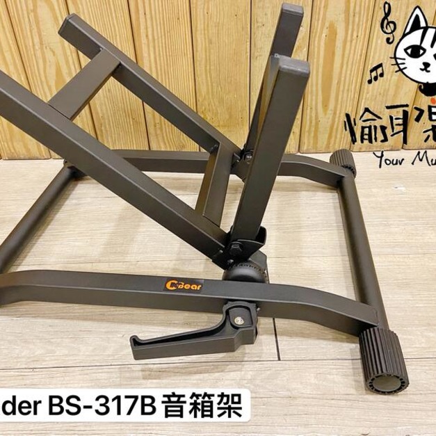 ♪Your Music 愉耳樂器♪Stander BS-317B 樂器音箱斜架 音箱架 舞台監看螢幕架 台灣製造 ♪Your Music 愉耳樂器♪Stander BS-317B 樂器音箱斜架 音箱架 舞台監看螢幕架 台灣製造