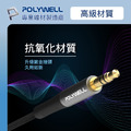 ♪ Your Music 愉耳樂器♪ POLYWELL 3.5mm AUX 立體聲 音源線 公對公 3極 AUX 音頻線 寶利威爾_7 ♪ Your Music 愉耳樂器♪ POLYWELL 3.5mm AUX 立體聲 音源線 公對公 3極 AUX 音頻線 寶利威爾_7