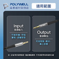 ♪ Your Music 愉耳樂器♪ POLYWELL 3.5mm AUX 立體聲 音源線 公對公 3極 AUX 音頻線 寶利威爾_2 ♪ Your Music 愉耳樂器♪ POLYWELL 3.5mm AUX 立體聲 音源線 公對公 3極 AUX 音頻線 寶利威爾_2