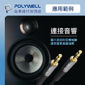♪ Your Music 愉耳樂器♪ POLYWELL 3.5mm AUX 立體聲 音源線 公對公 3極 AUX 音頻線 寶利威爾_5 ♪ Your Music 愉耳樂器♪ POLYWELL 3.5mm AUX 立體聲 音源線 公對公 3極 AUX 音頻線 寶利威爾_5