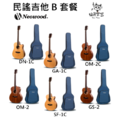 ♪ Your Music 愉耳樂器 ♪【社團團購】民謠吉他B套餐 Neowood Guitar Swiftly初心木吉他套裝組 ♪ Your Music 愉耳樂器 ♪【社團團購】民謠吉他B套餐 Neowood Guitar Swiftly初心木吉他套裝組