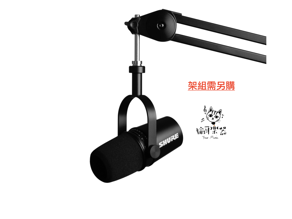 ♪Your Music 愉耳樂器♪【加贈麥克架】SHURE 舒爾 MOTIV系列 MV7 Podcast 錄音專用 數位動圈式麥克風 mv-7 SM7B可參考