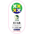 桂花烏梅(980ml) *採用台灣烏梅*_2 桂花烏梅(980ml) *採用台灣烏梅*_2