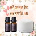 香氛儀式感 奢華體驗 打造愛戀氛圍 超音波水氧機+天然精油組合 香氛儀式感 奢華體驗 打造愛戀氛圍 超音波水氧機+天然精油組合