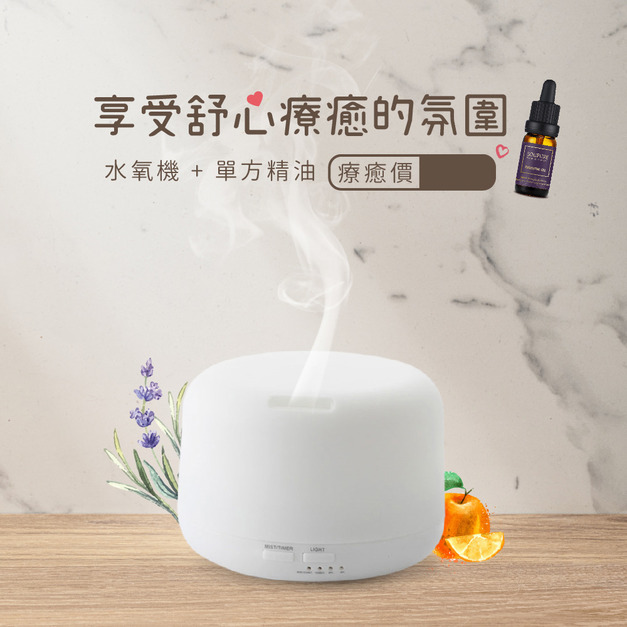 溯璞超音波水氧機300ml 加100%純植物單方精油1瓶任選 溯璞超音波水氧機300ml 加100%純植物單方精油1瓶任選