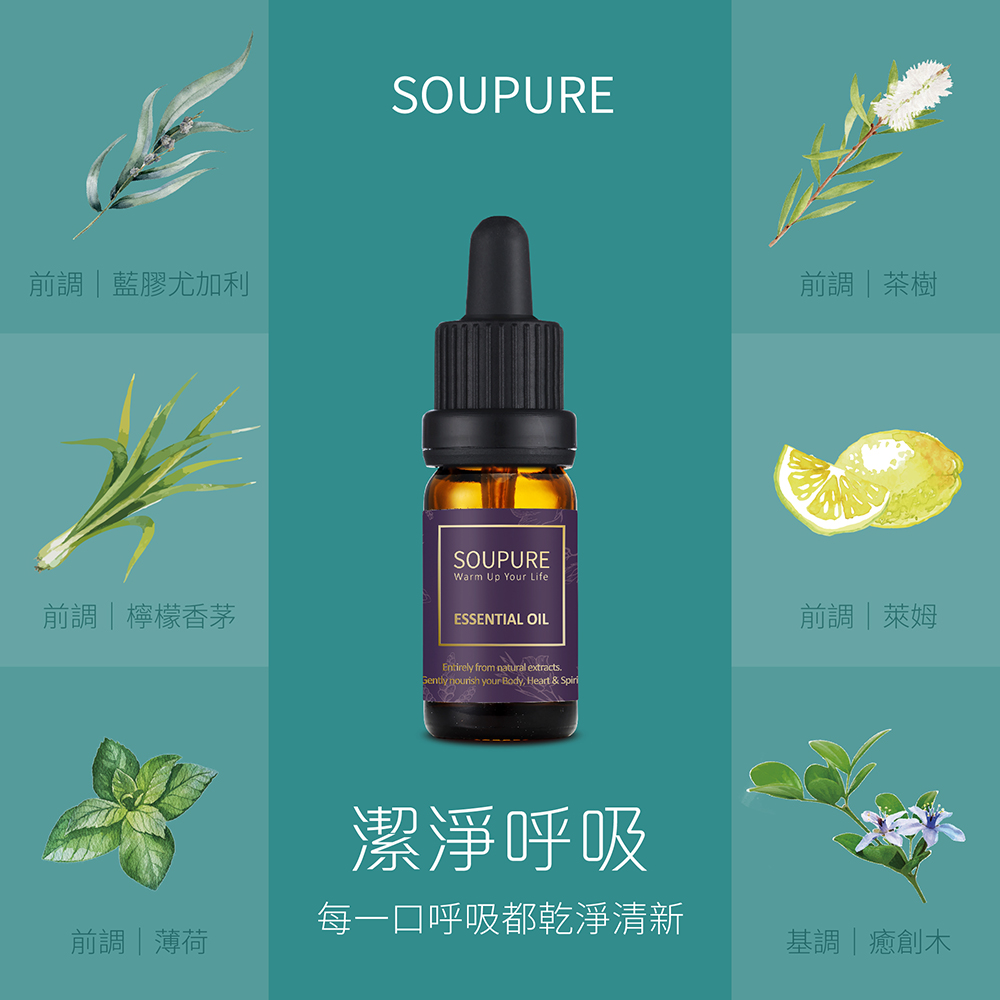 潔淨呼吸 複方純原精油