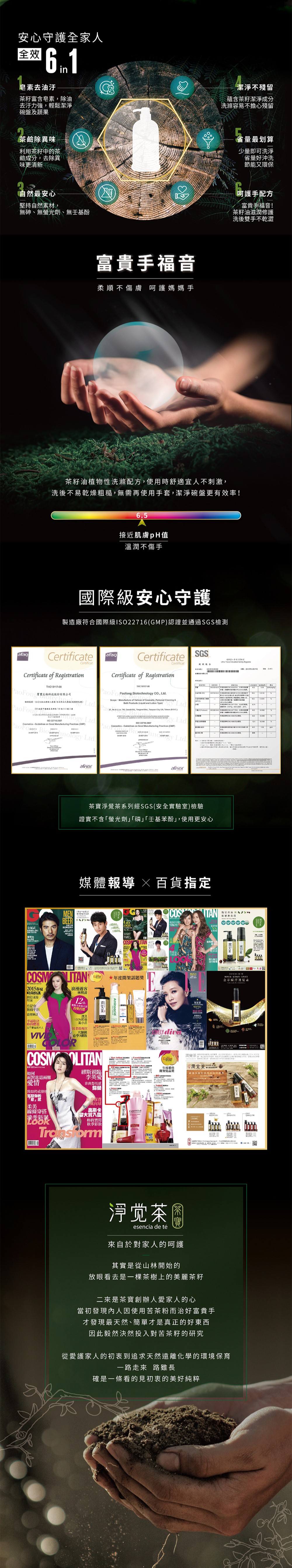 茶籽蔬果碗盤洗潔液補充包-茶寶